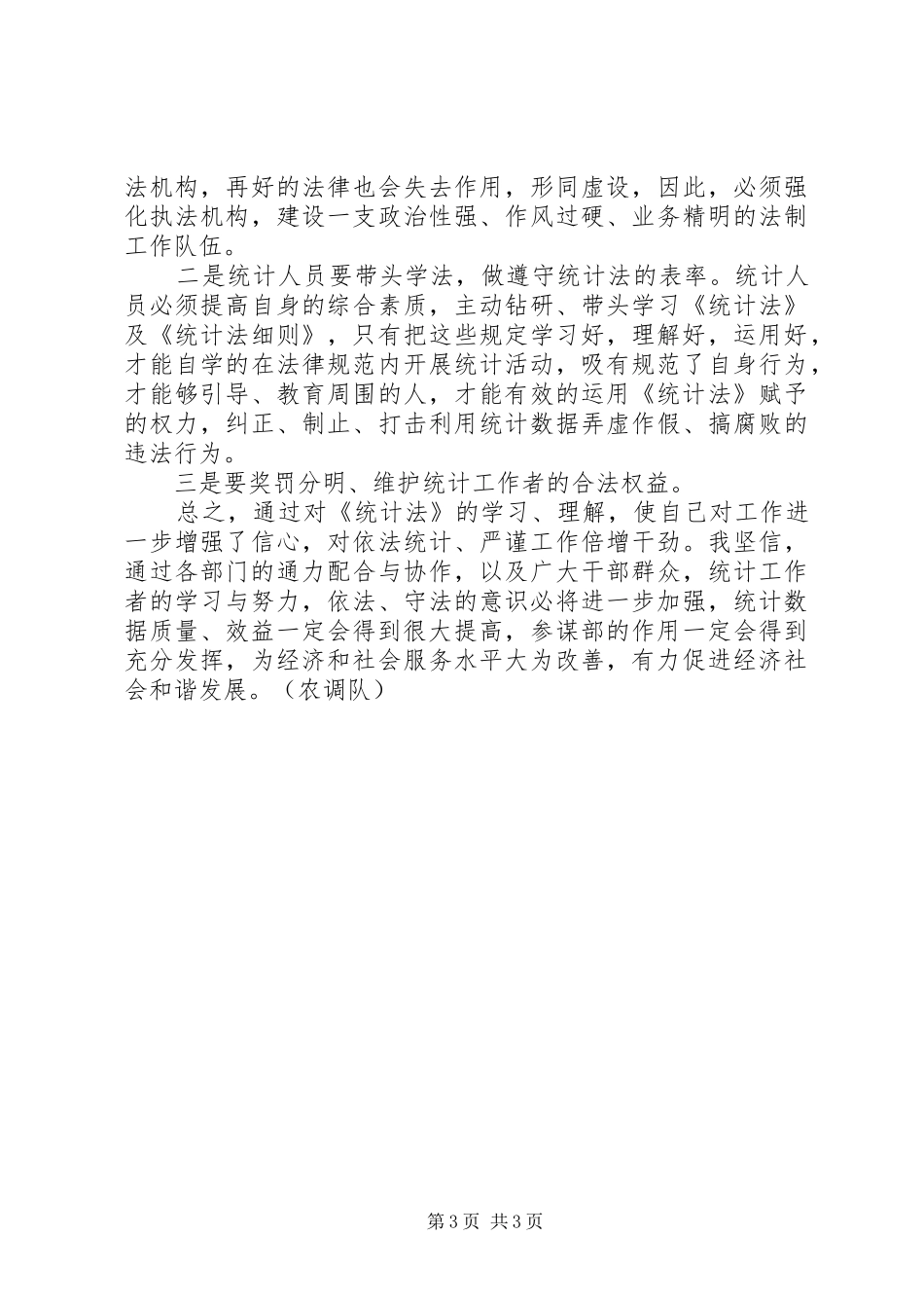 学习统计法心得体会_第3页