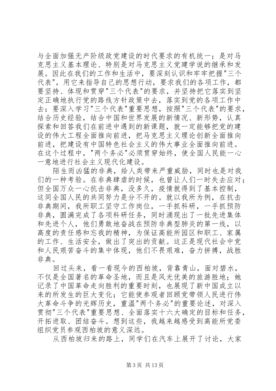 参观西柏坡感想_第3页