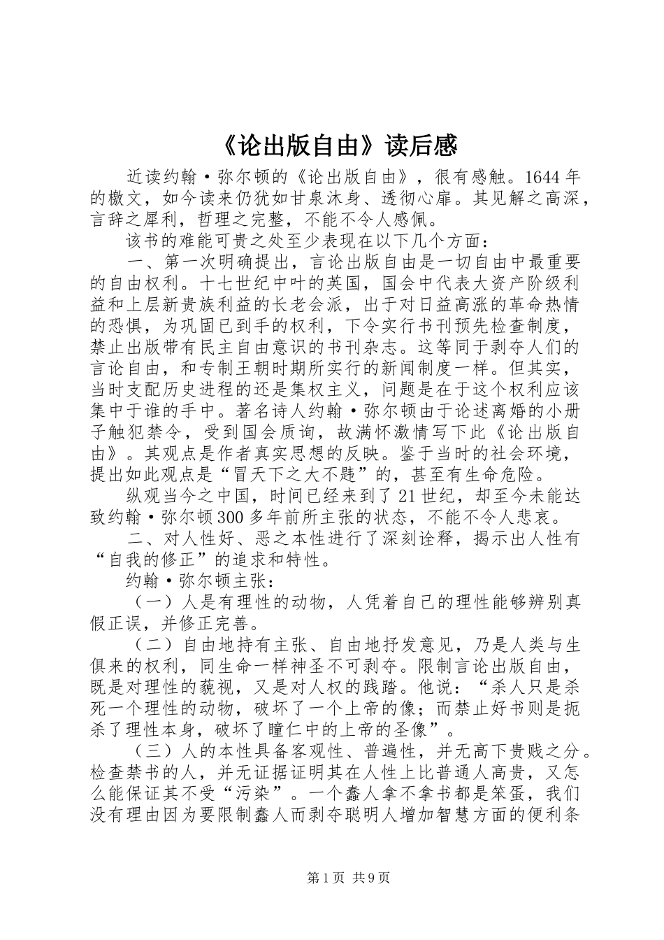 《论出版自由》读后感_第1页