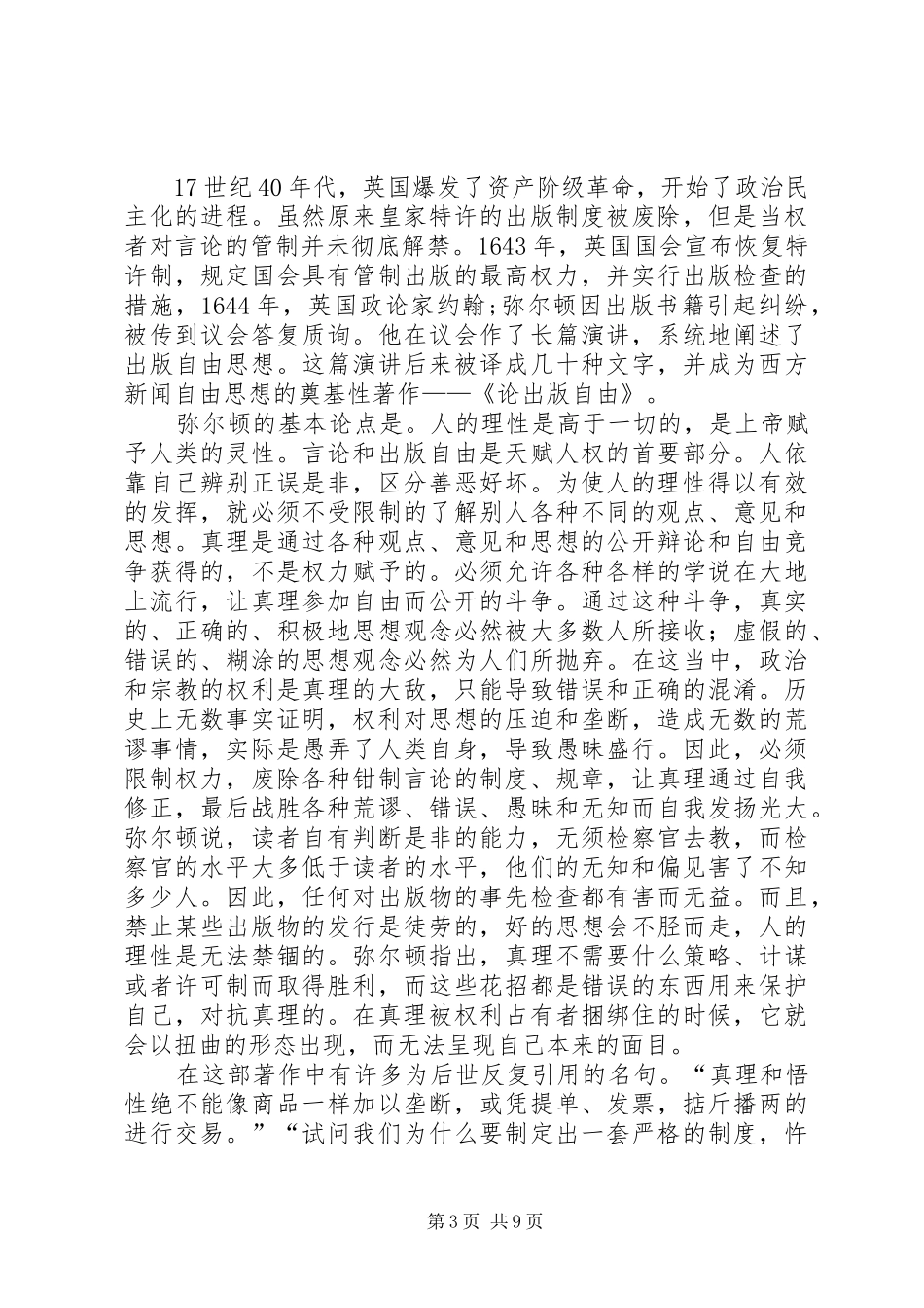 《论出版自由》读后感_第3页