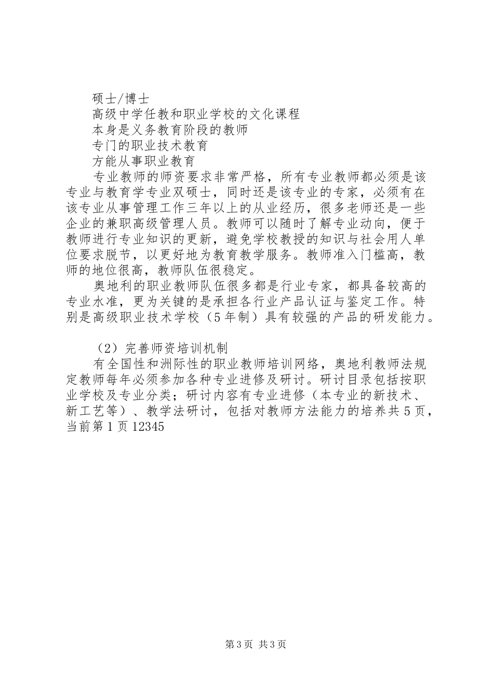 奥地利职业教育学习见闻及体会_第3页