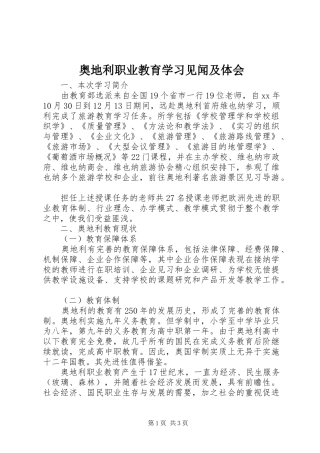 奥地利职业教育学习见闻及体会