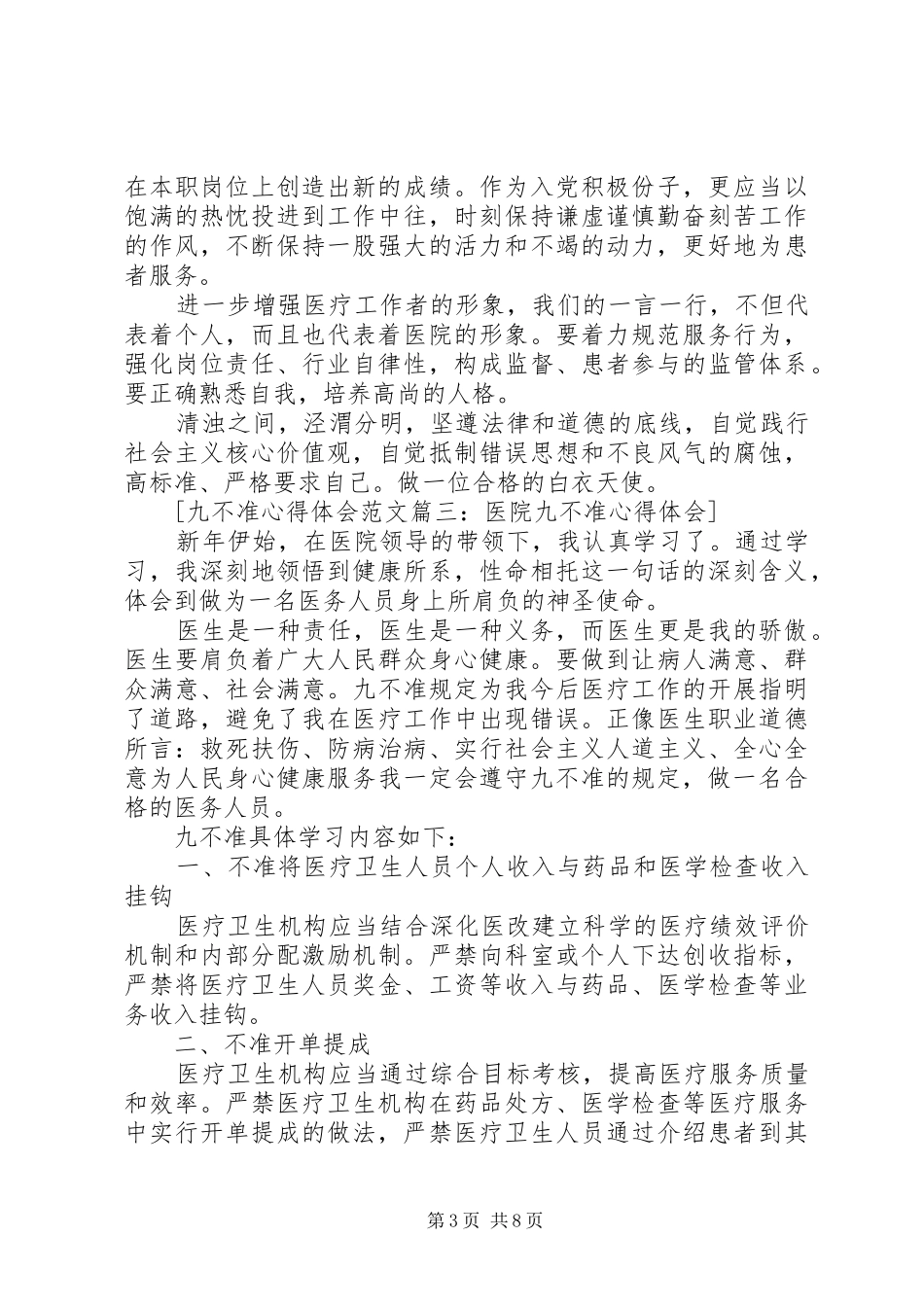 九不准心得体会范文4篇_第3页