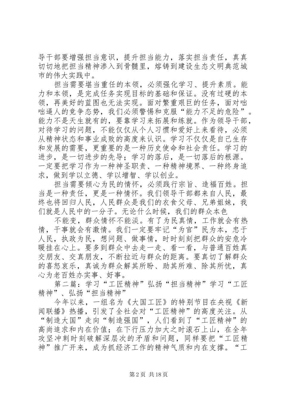 学习弘扬担当精神心得体会范文合集_第2页