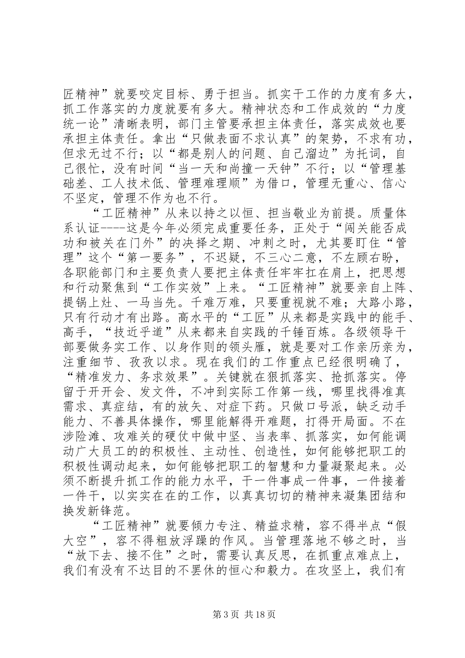 学习弘扬担当精神心得体会范文合集_第3页