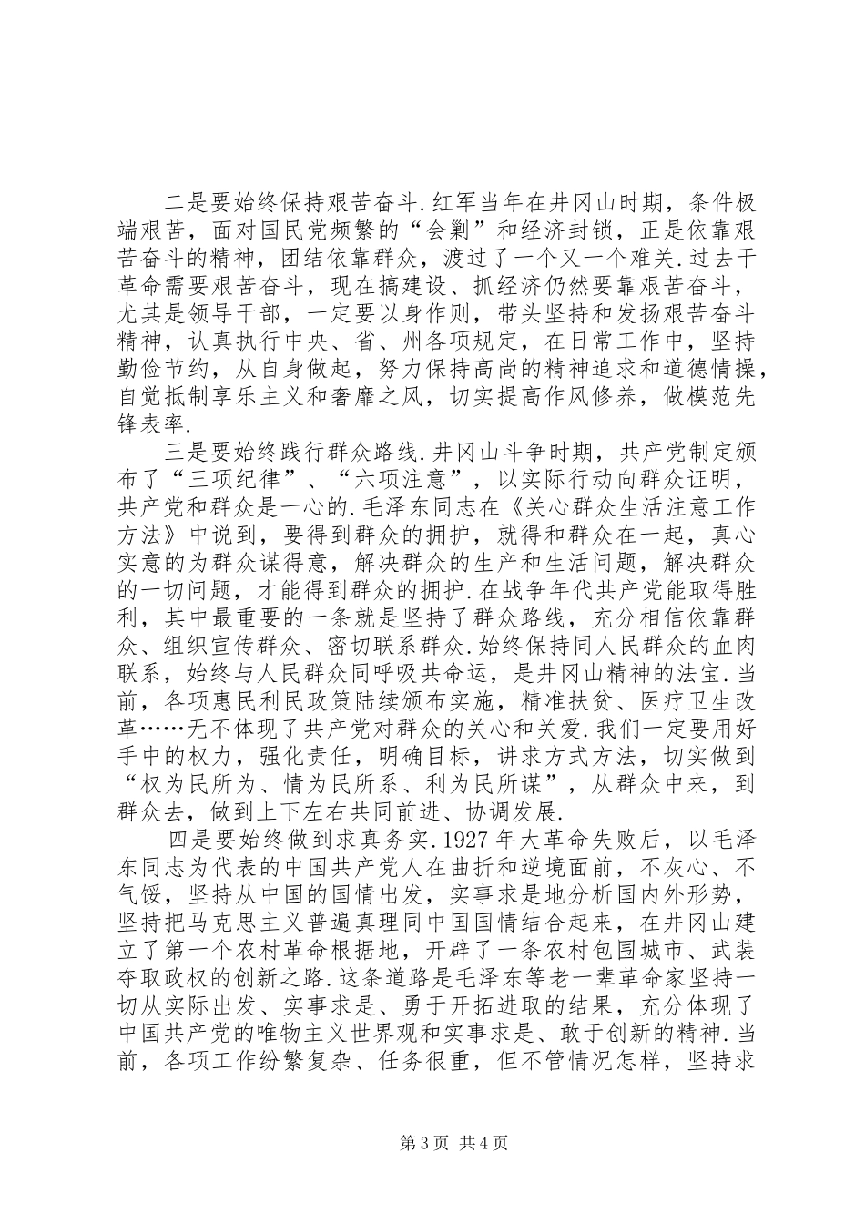 [井冈山考察学习心得体会]_第3页