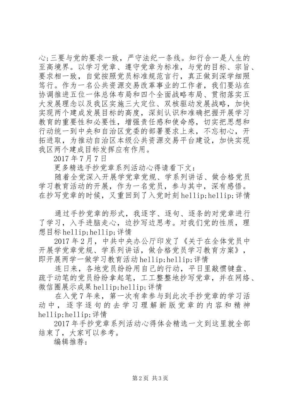 XX年手抄党章系列活动心得体会精选_第2页