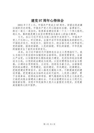 建党97周年心得体会