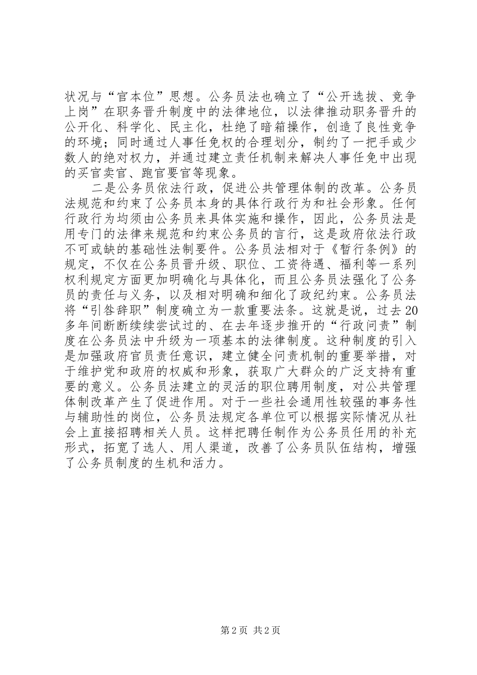 公务员法学习心得体会二_第2页