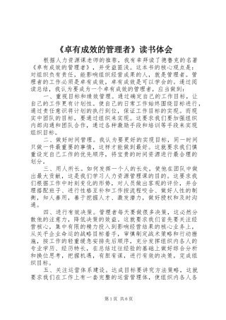 《卓有成效的管理者》读书体会