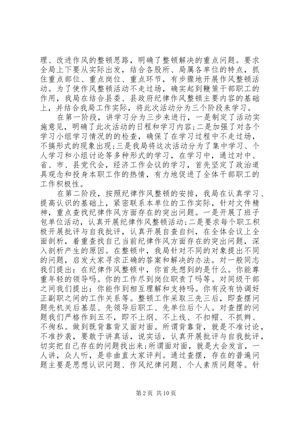 篇一：机关作风整顿心得体会_第2页
