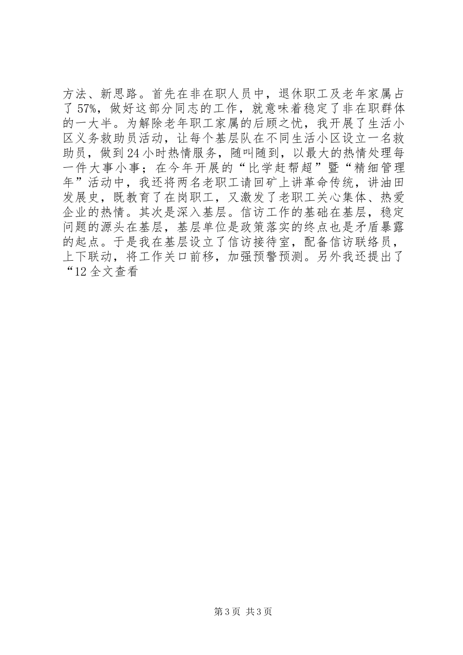 信访干事信访工作的体会_第3页