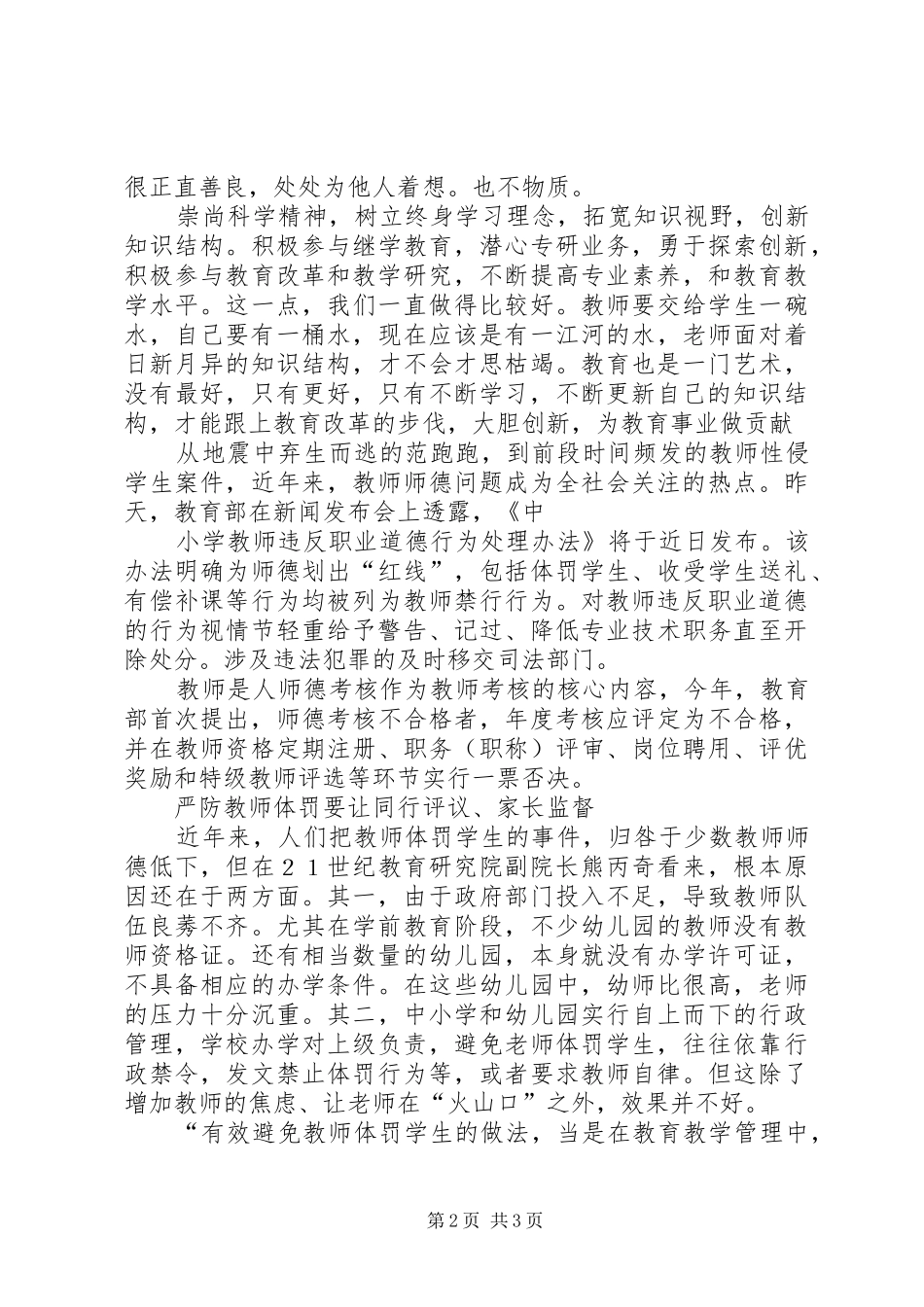 《中小学教师违法职业道德行为处理办法》学习心得_第2页