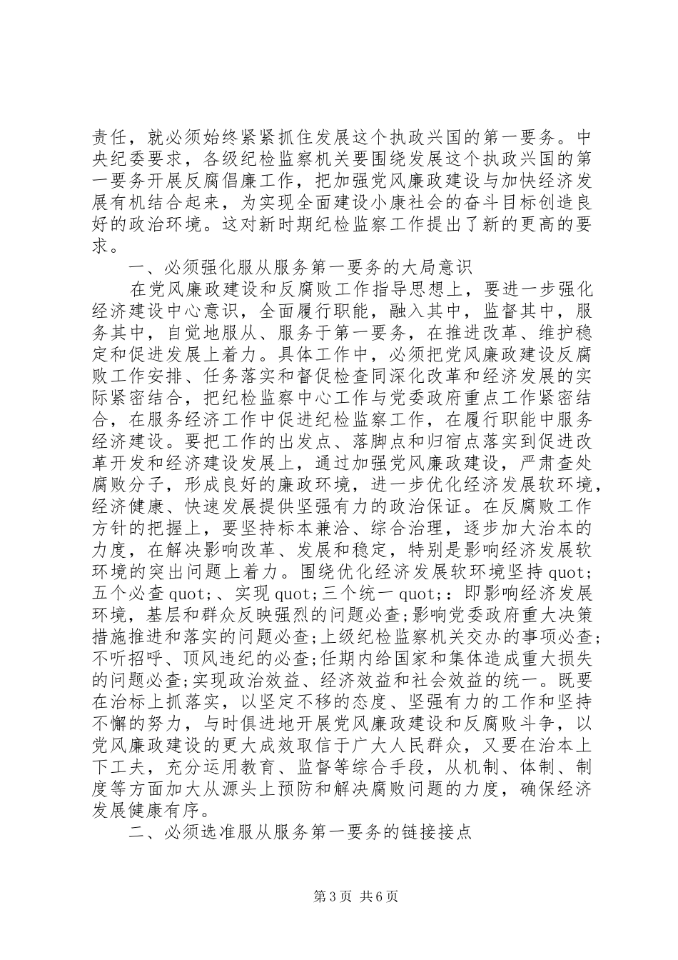 党员廉政建设心得_第3页
