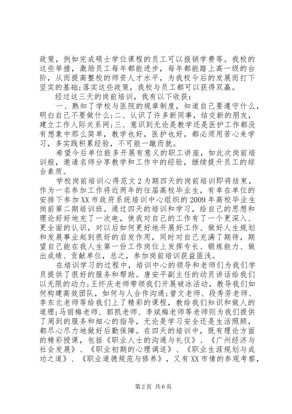 学校岗前培训心得3篇_第2页
