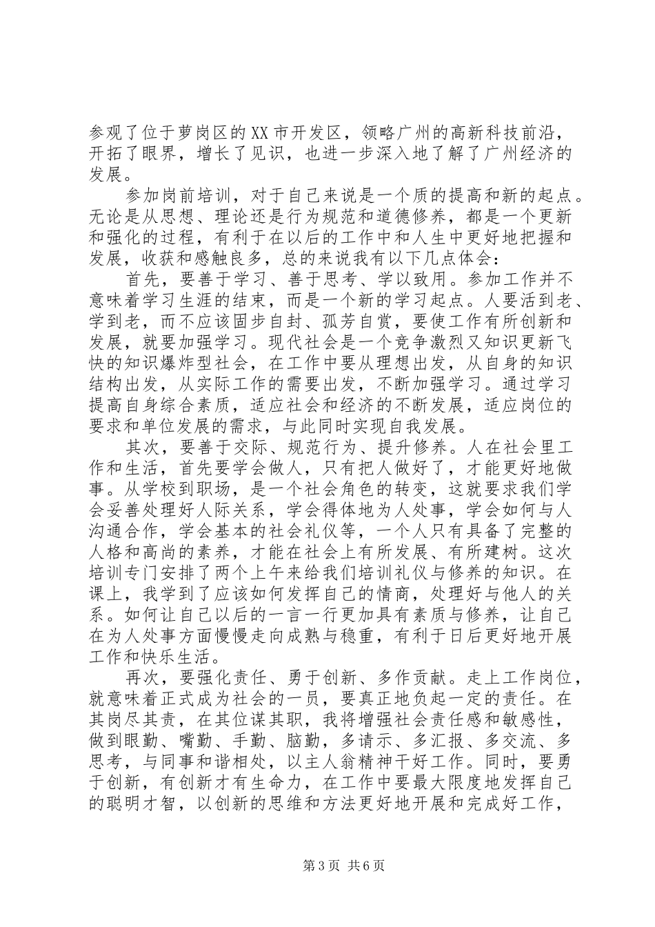 学校岗前培训心得3篇_第3页