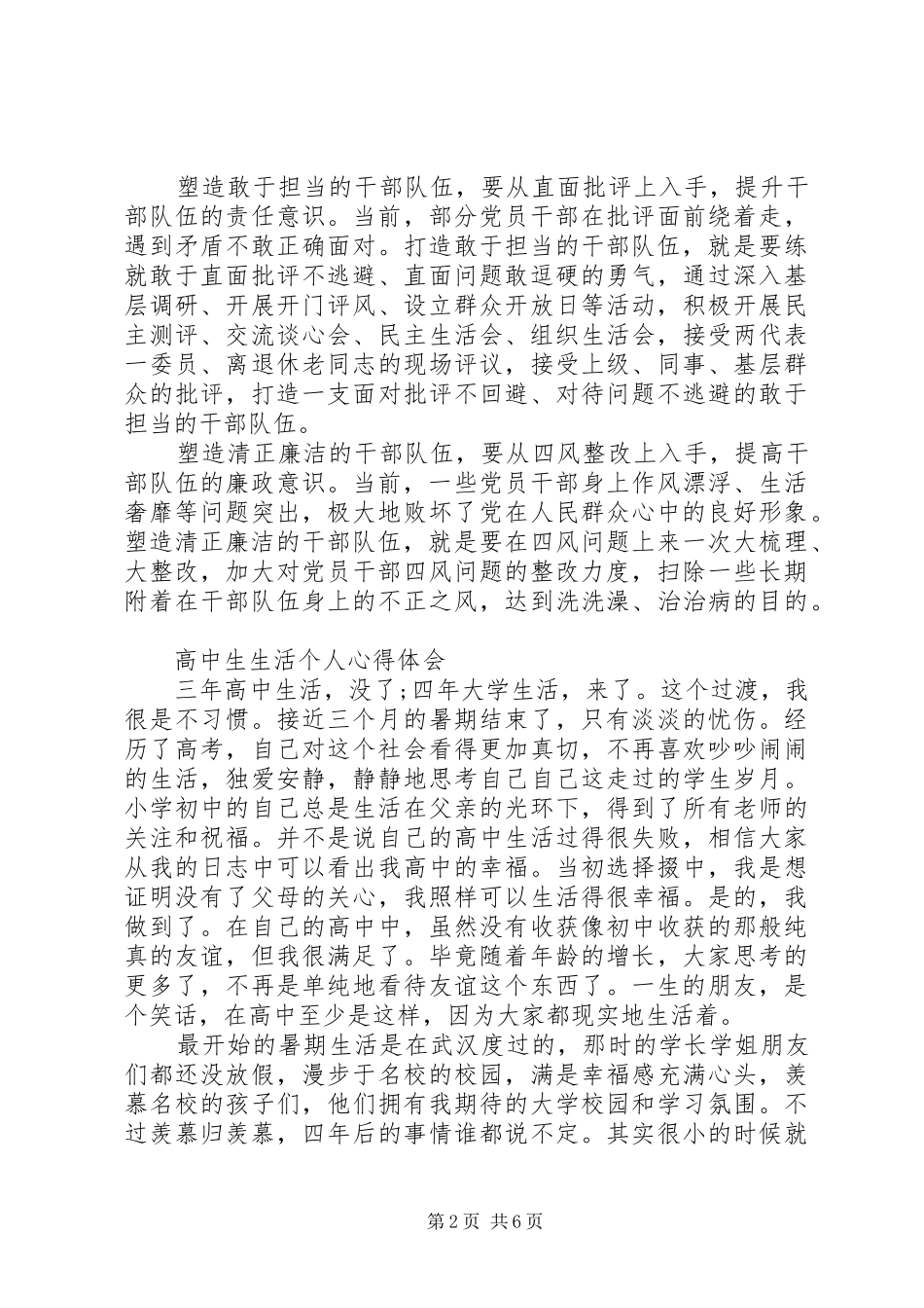 关于个人学习心得体会优秀范文_第2页