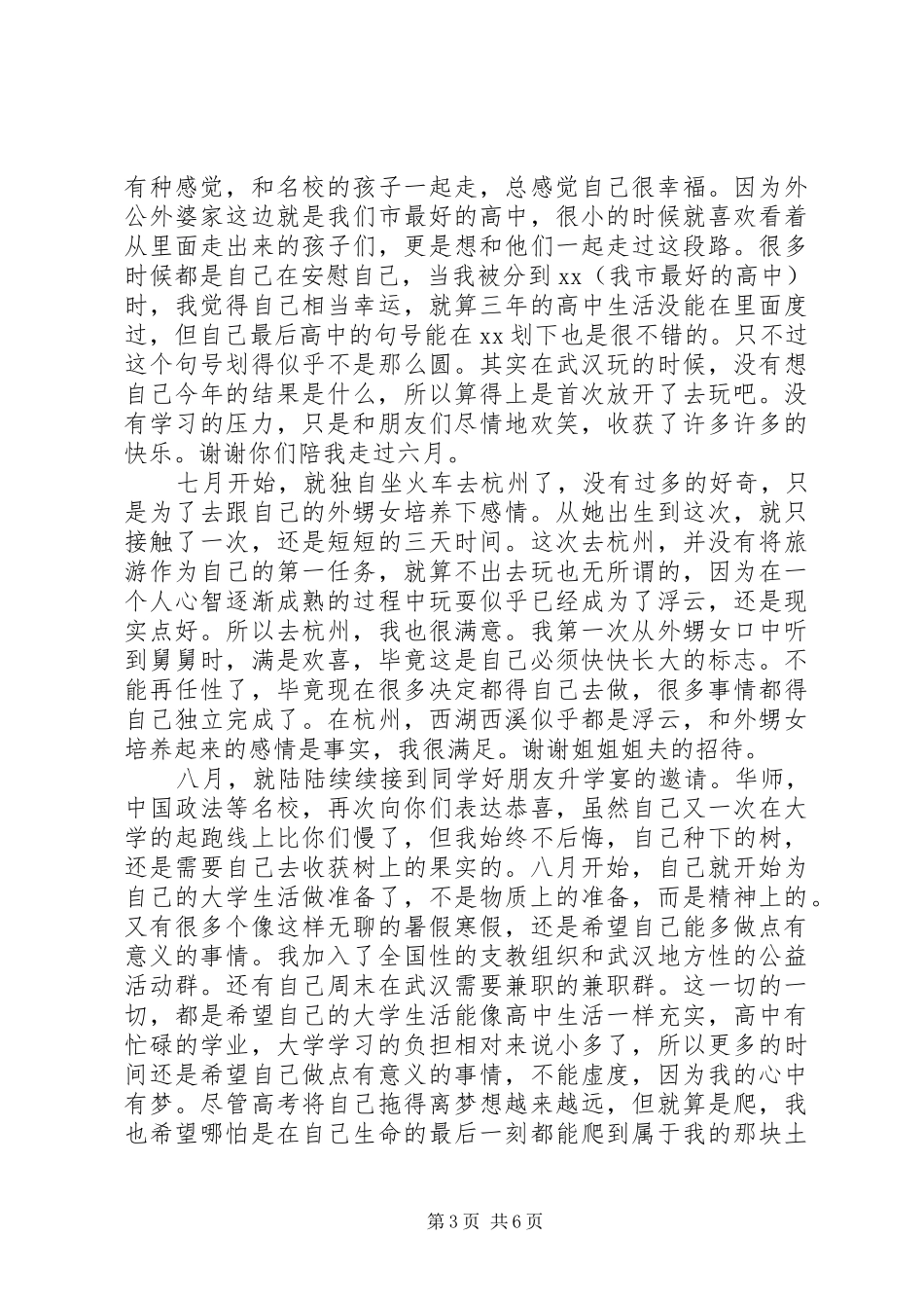 关于个人学习心得体会优秀范文_第3页