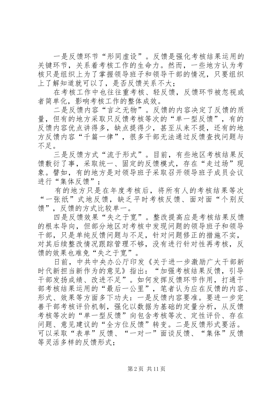 学习新时代新担当新作为有感10篇_第2页