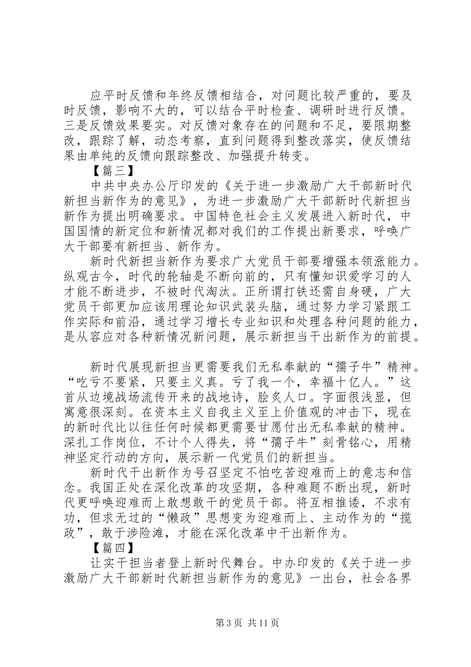 学习新时代新担当新作为有感10篇_第3页