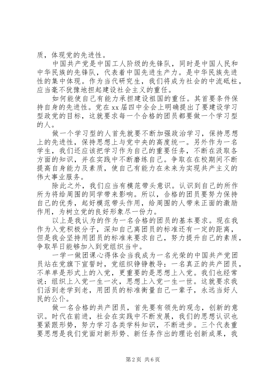 一学一做团课心得体会_第2页