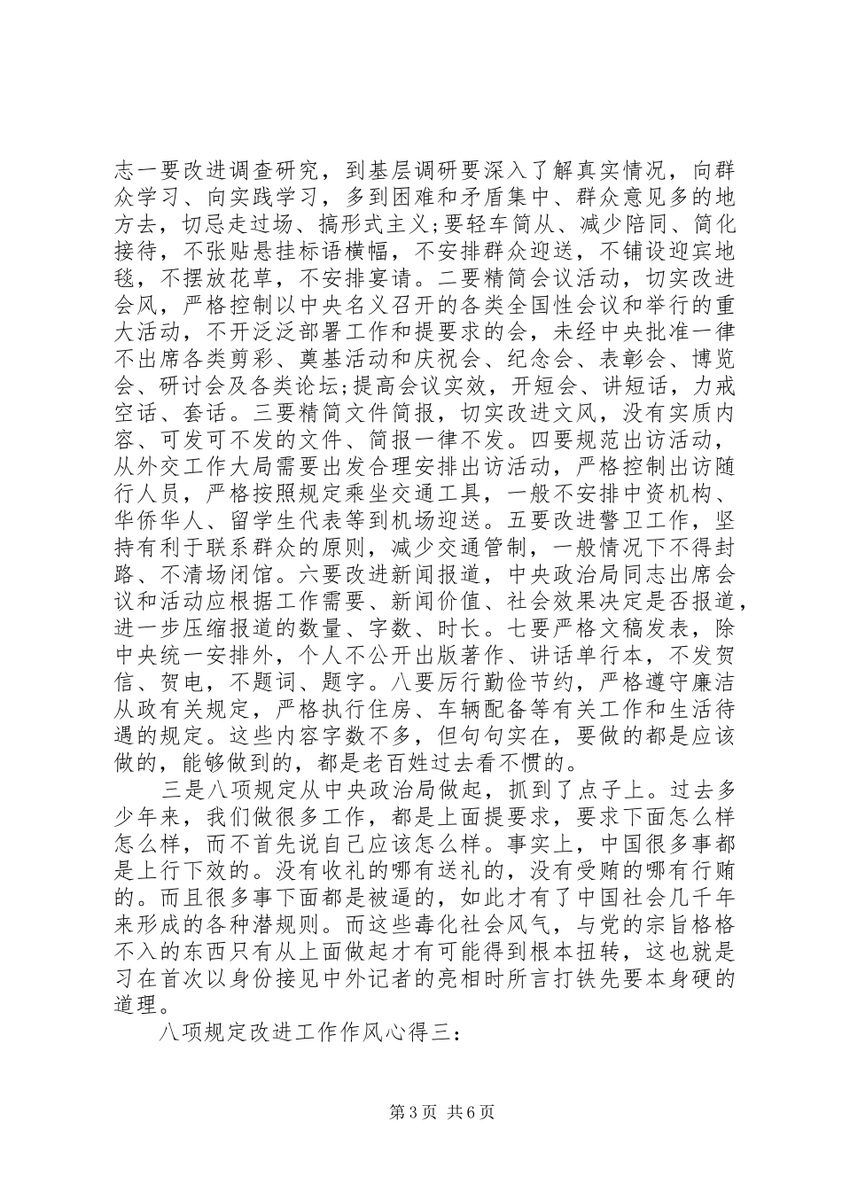 八项规定改进工作作风心得_第3页