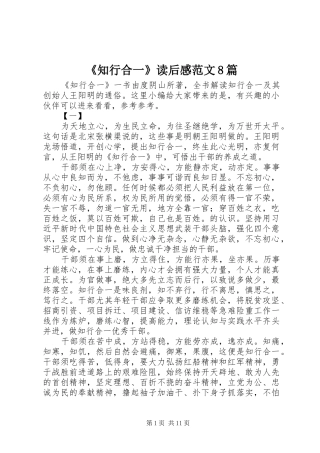 《知行合一》读后感范文8篇