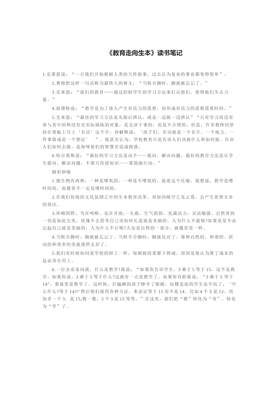 教育走向生本_第1页