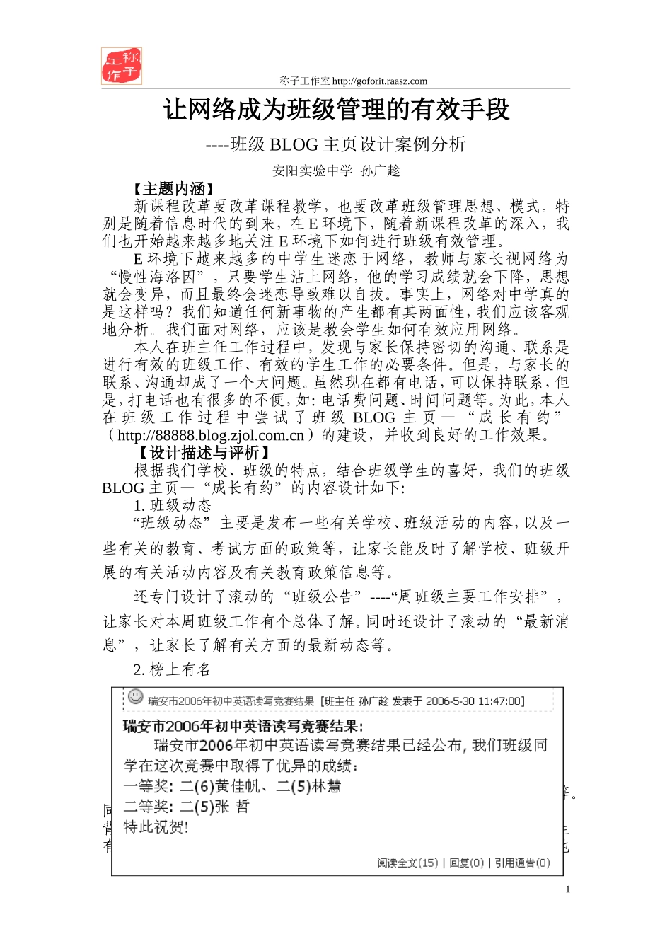 让网络成为班级管理的有效手段_第1页