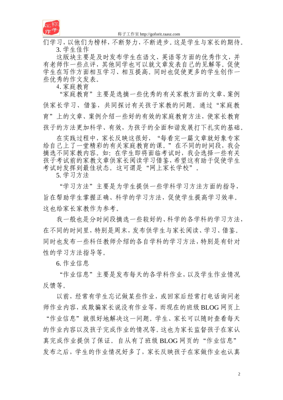 让网络成为班级管理的有效手段_第2页