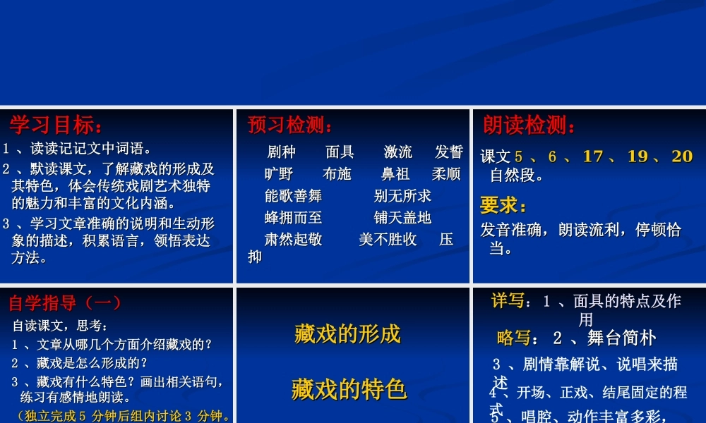 六年级语文下7、《藏戏》臧爱萍