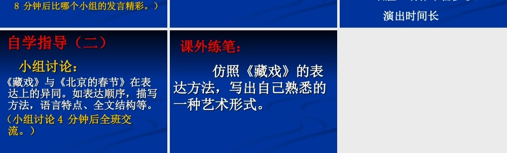 六年级语文下7、《藏戏》臧爱萍