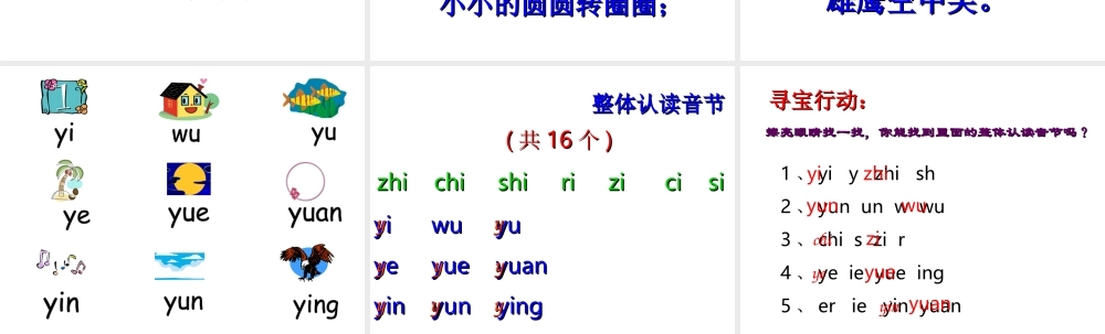 整体认读音节(1)(1)