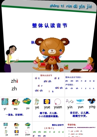 整体认读音节(1)(1)