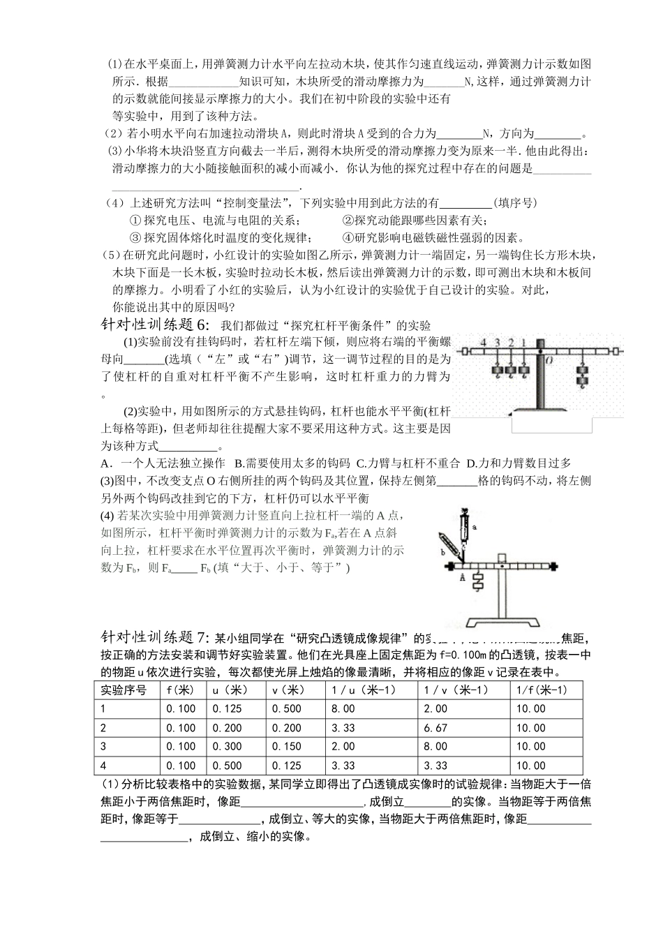 2013年中考物理实验猜题卷_第2页