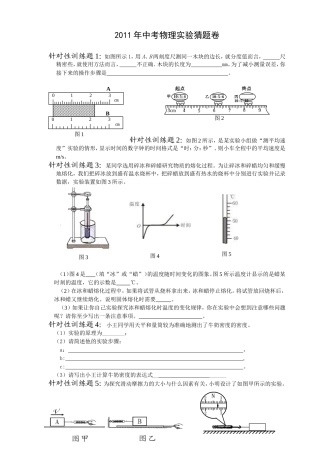 2013年中考物理实验猜题卷