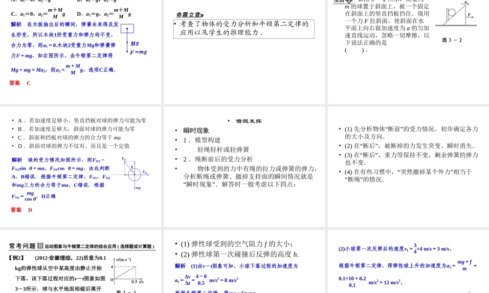 2013年高三物理二轮锁定高考课件：13牛顿运动定律常考的3个问题