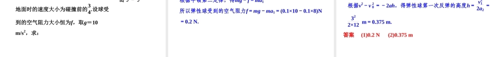 2013年高三物理二轮锁定高考课件：13牛顿运动定律常考的3个问题