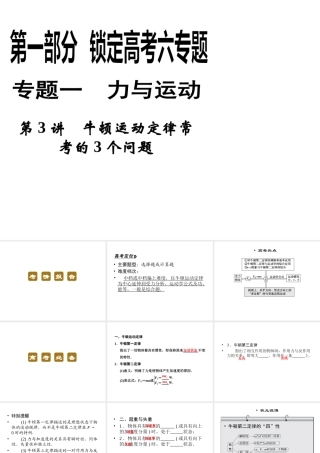 2013年高三物理二轮锁定高考课件：13牛顿运动定律常考的3个问题