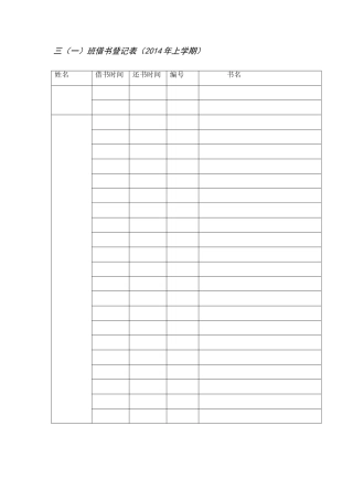 借书登记3（1)上