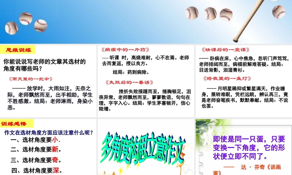 作文如何选材
