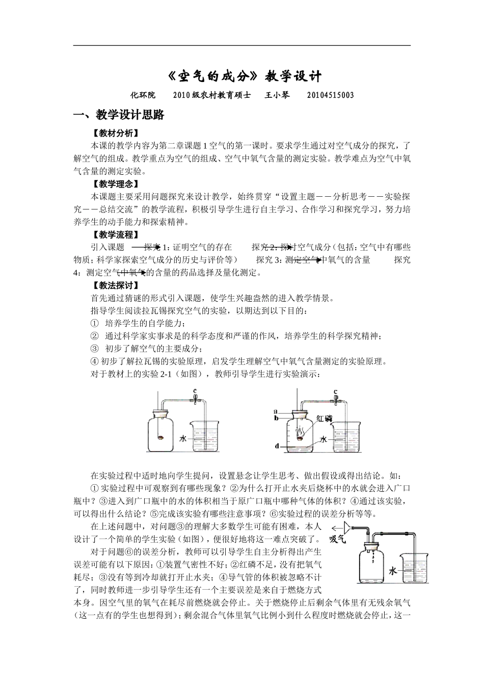 《空气的成分》教学设计案例_第1页