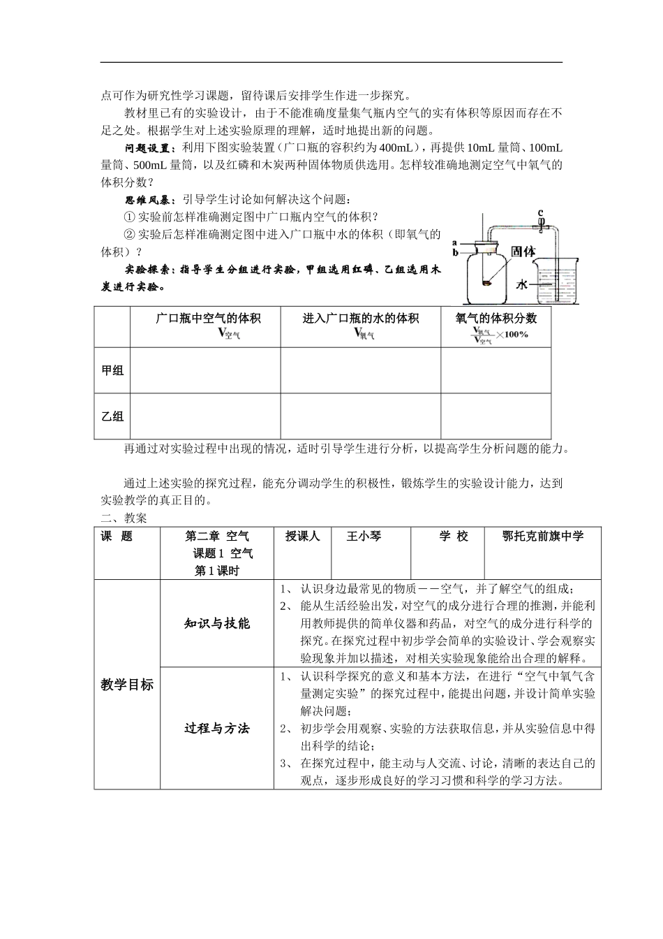 《空气的成分》教学设计案例_第2页