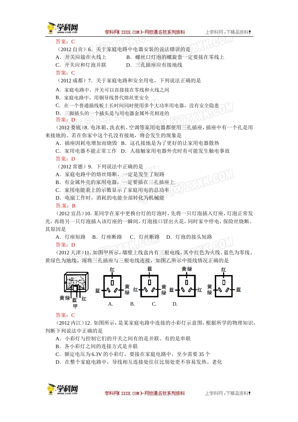 【原创精品】备考中考物理试题分类整合——知识点94：家庭电路_第2页