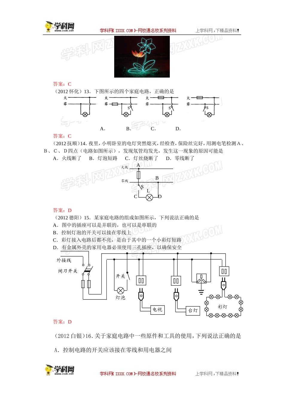 【原创精品】备考中考物理试题分类整合——知识点94：家庭电路_第3页