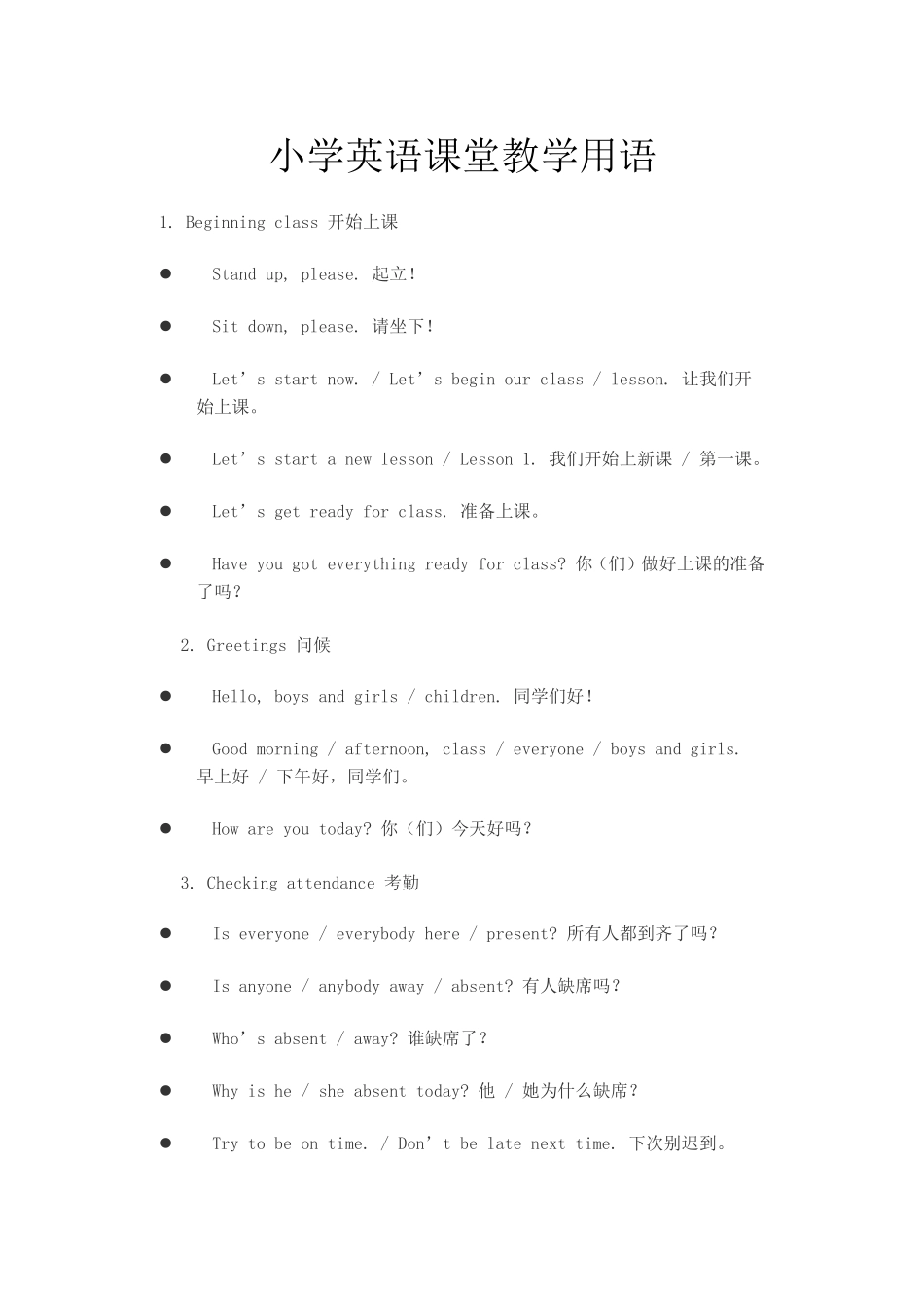 小学英语总结_第1页