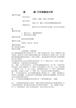 巧用滤镜造风雪