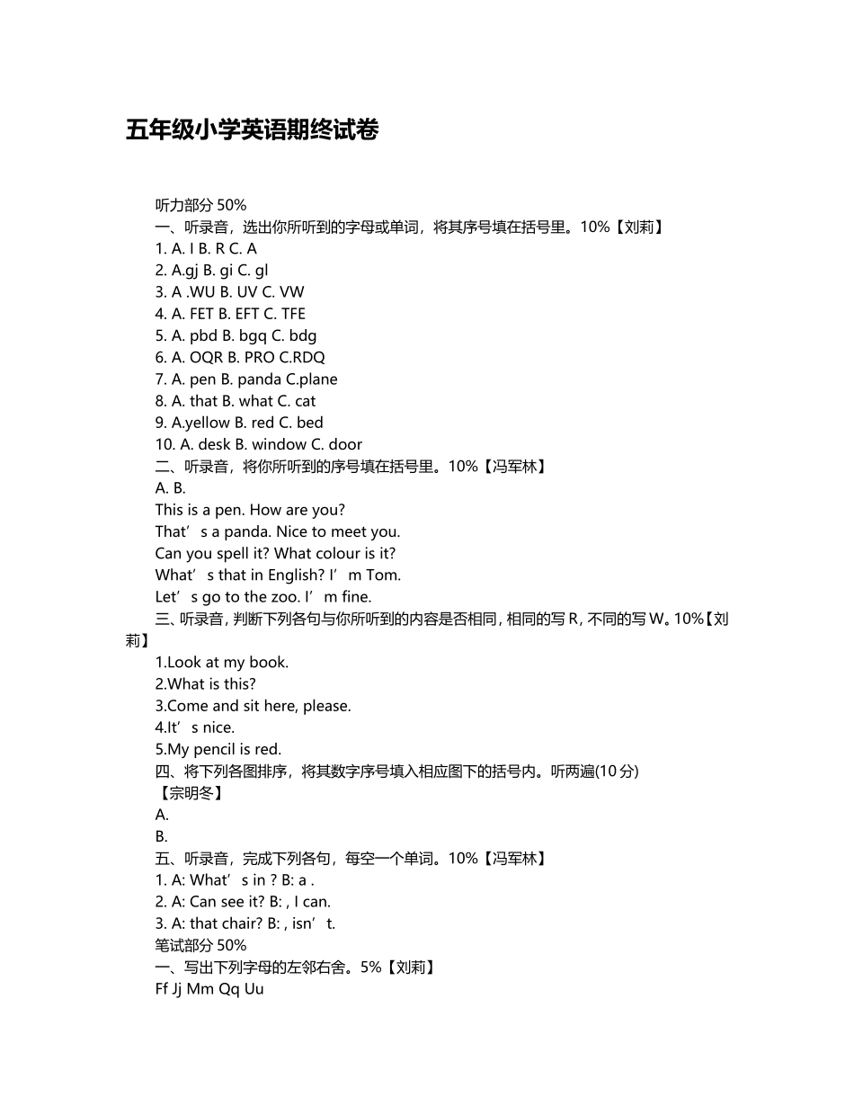 五年级小学英语期终试卷_第1页