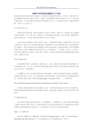 破解中考英语阅读理解妙招 (2)