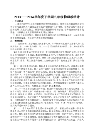 2013-2014九年级物理下学期计划